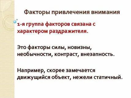 Способствует привлечению