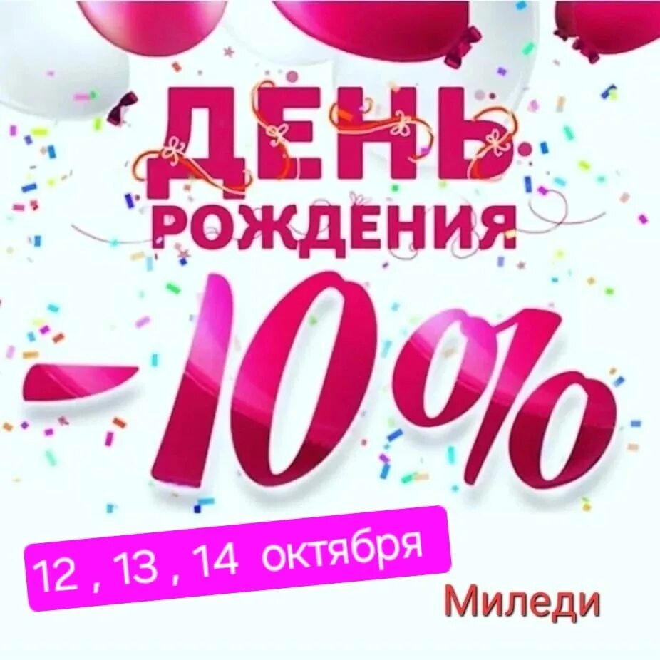 Скидки в день рождения одежда. Скидки в день рождения одежда