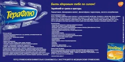 Можно парацетамол после терафлю