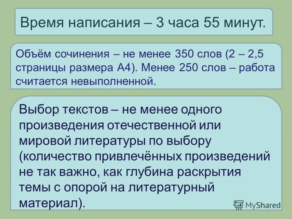 текст 180 слов. эссе сколько слов. собака способна выучить. сочинение на 180 слов. счётчик слов в тексте.