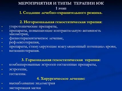Утеротонические препараты