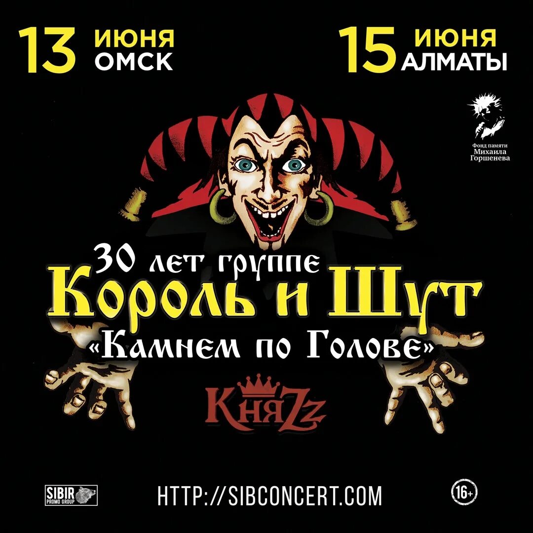 Король и шут в луганске. Король и шут концерт 2024 в липецке. Король и шут в перми. Концерт король и шут 2023. Афиша группы король и шут.