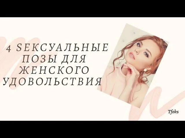 Как доставить удовольствие женщине пальцем. Как доставить удовольствие женщине пальцем