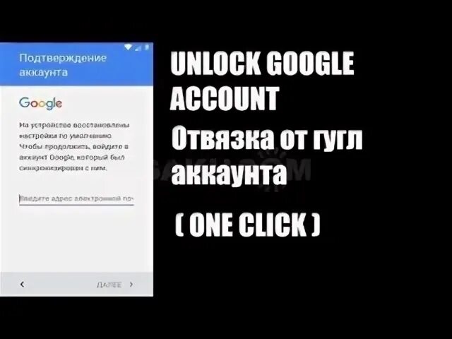 Разблокировка аккаунта андроид. Отвязка от Google аккаунта. Разблокировка Google. Разблокировка гугл аккаунта. Tecno отвязка от гугл аккаунта.