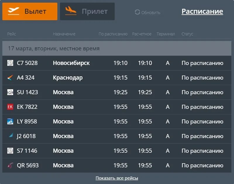 Аэропорт баландино прилеты на сегодня. Прибытие самолетов. В Челябинск. Расписание в аэропорту. Прибытие самолета из Москвы в Челябинск. Расписание прилета самолетов.