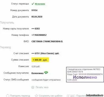 Перевели 500 рублей на карту