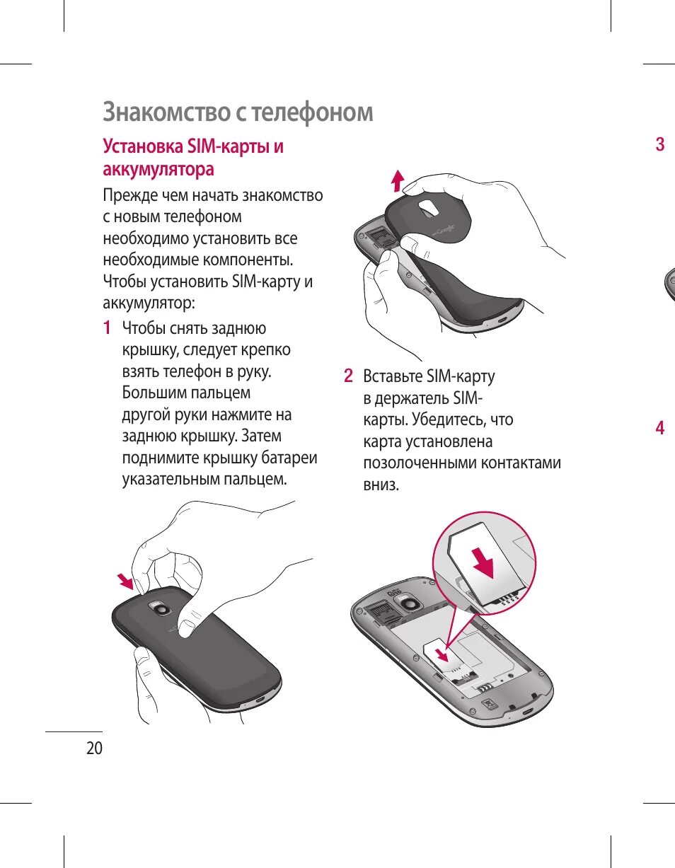 Телефон LG инструкция по эксплуатации. Инструкция по эксплуатации на русском языке х7. Инструкция по эксплуатации смартфона LG-p500. Инструкция к телефону LG. Инструкция телефоном lg