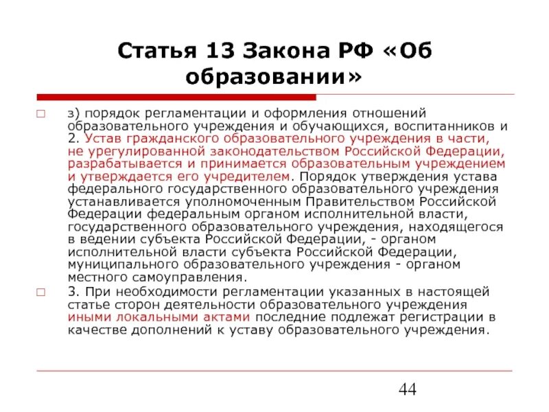 9 статья 13 закона