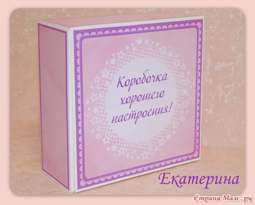 Коробочку настроения. Прикольные надписи на коробке с подарком. Надпись мешочек хорошего настроения. Подарок для поднятия настроения своими руками. Коробочка хорошего настроения надпись.