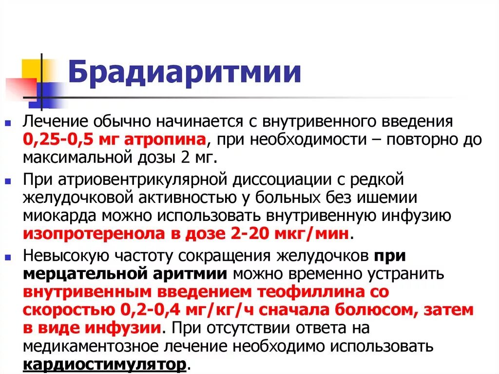 Брадикардия что это такое и как. Брадикардия что это такое и как