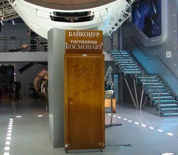 Гостиница космонавт