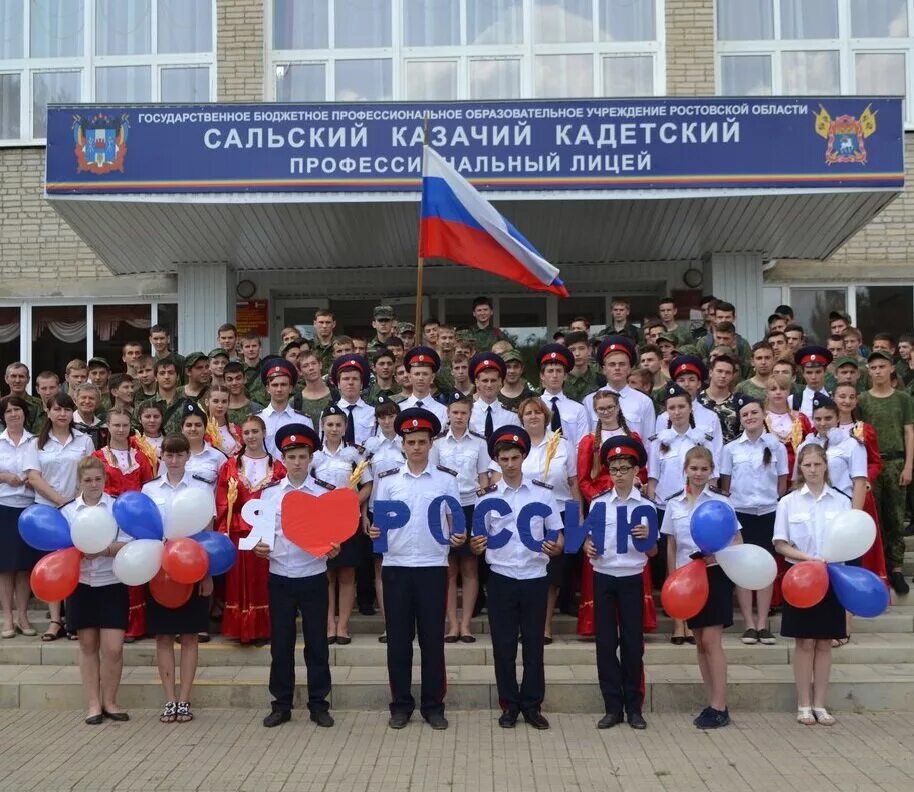 Сальский казачий кадетский. Сальский казачий кадетский профессиональный лицей. Казачий лицей Сальск. СККПЛ Сальск.