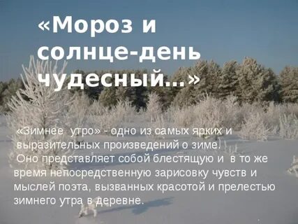 Анализ произведения зимнее утро 5 класс