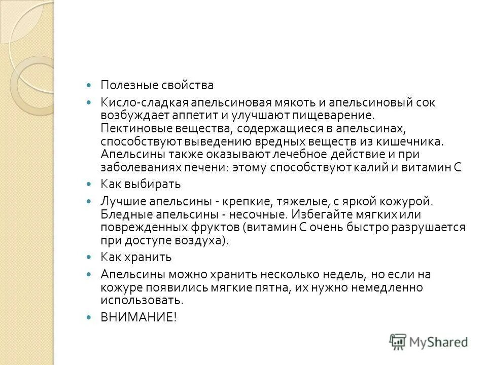 Свойство кис. 5 Класс изложение кисло сладкие апельсины.