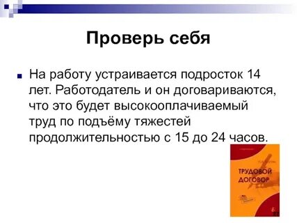 Право устроится на работу