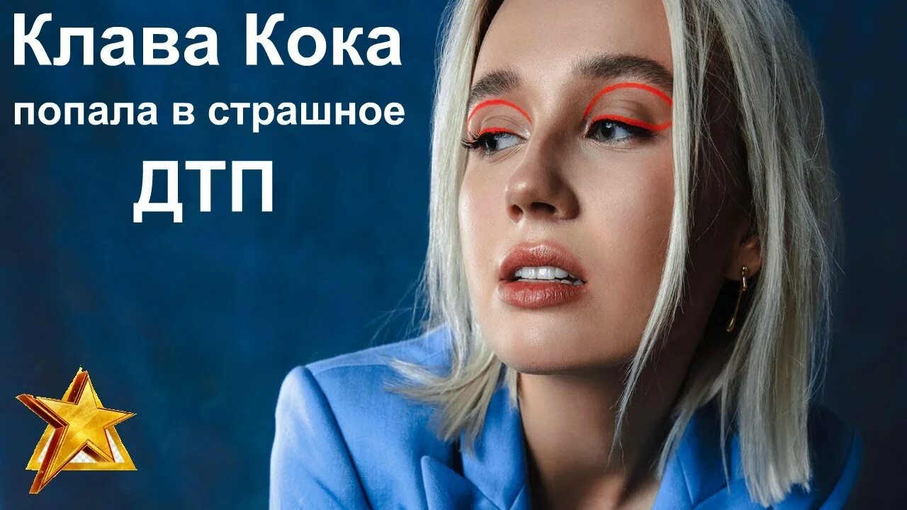 5 клава кока. Клава кока 2022. Клава кока 2022. Клава кока фото. Клава мака.