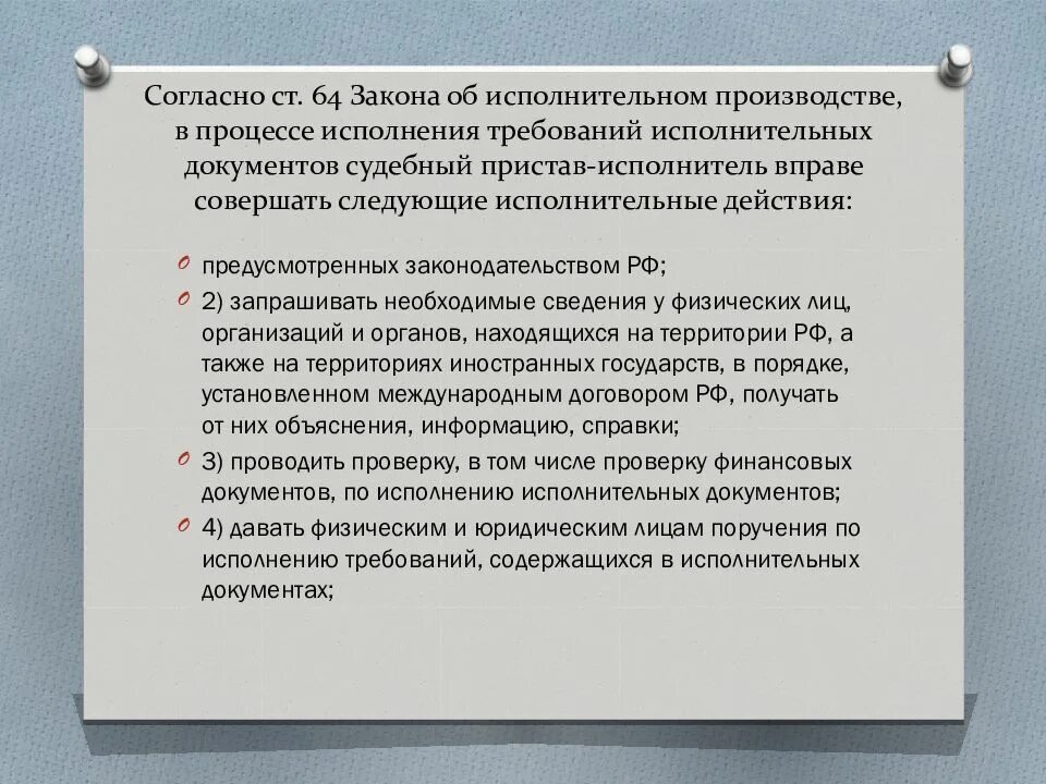 Исполнительные действия совершаемые судебными приставами исполнителями. Предмет исполнения в исполнительном производстве. Исполнительные документы в исполнительном производстве. Исполнительные действия в исполнительном производстве. Система законодательства об исполнительном производстве..