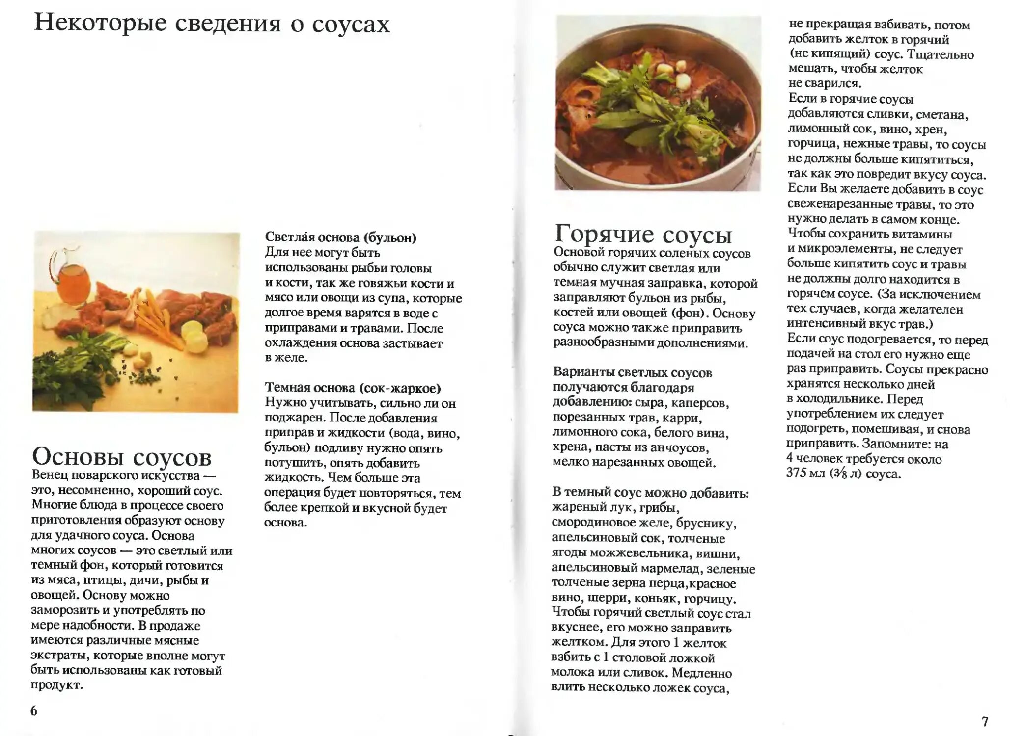 Какие специи добавляют в куриную печень. Когда добавляют пряности при приготовлении соусов. использование пряностей при приготовлении горячих соусов. рецепт соуса мучного. высказывания про добавление специй в блюда.
