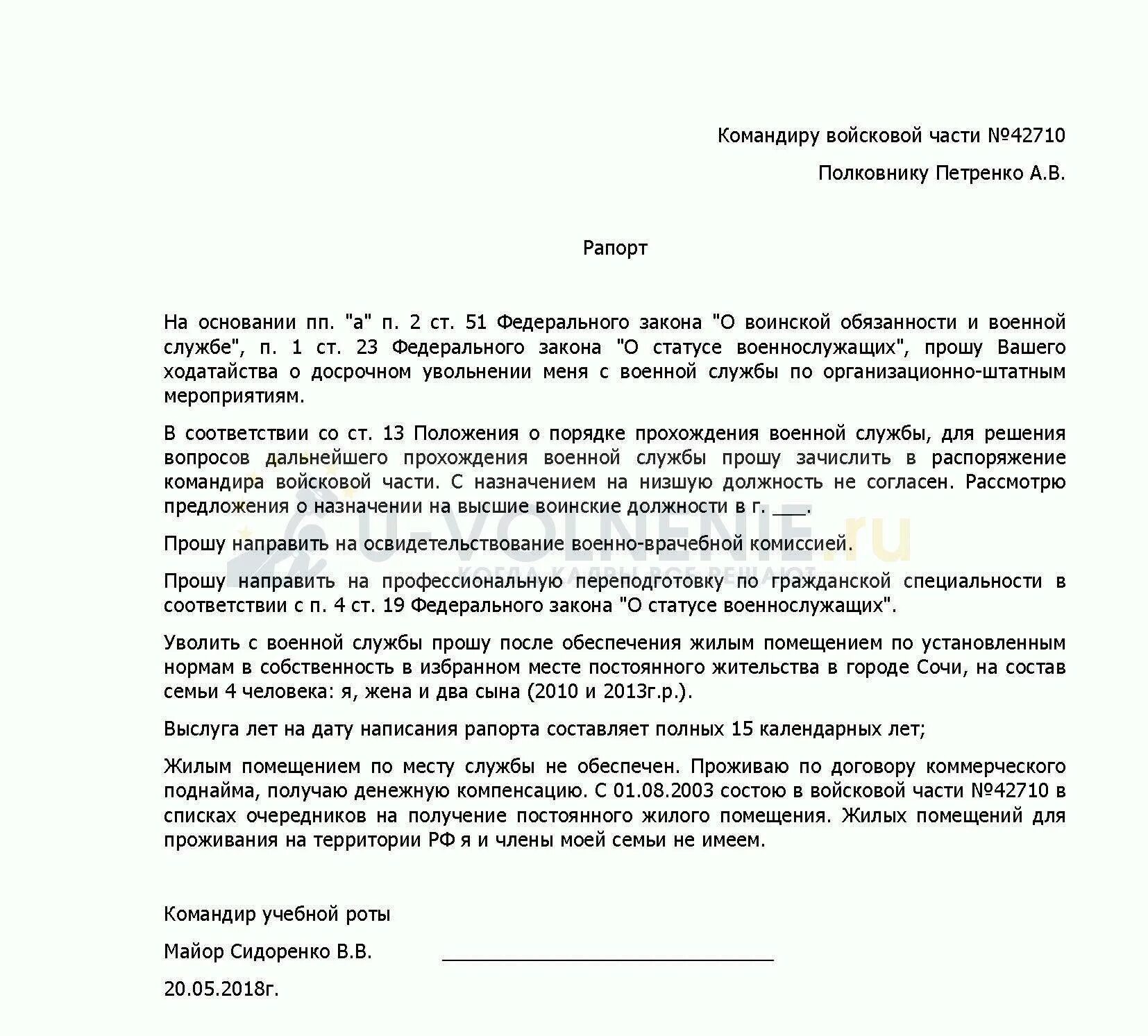 Также прошу направить. Образец рапорта на увольнение военнослужащего. Рапорт на увольнения военнослужащего с контракта. Образец рапорта на увольнение из армии по собственному желанию. Форма рапорт на увольнительный.