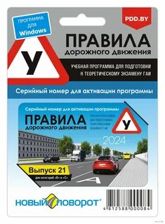 Аудио уроки пдд 2024