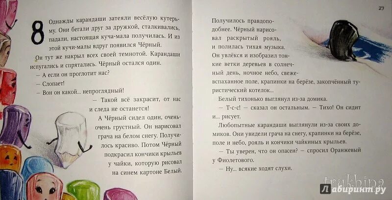 Т Михеева жили-были карандаши. Книга жили были карандаши.