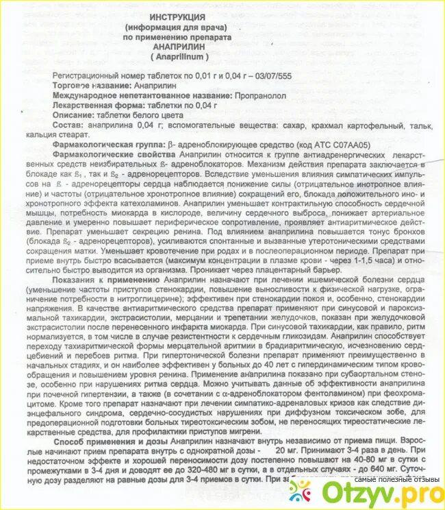 Анаприлин показания к применению. Анаприлин инструкция по применению. Таблетки анаприлин показания. Анаприлин группа препарата. Анаприлин (пропранолол): показания.