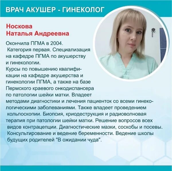 Врач гинеколог номер телефона. Врач акушер гинеколог. Резюме врача акушера гинеколога.