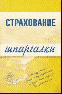 Страховая книжка