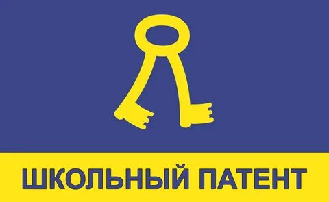 Патент шаг
