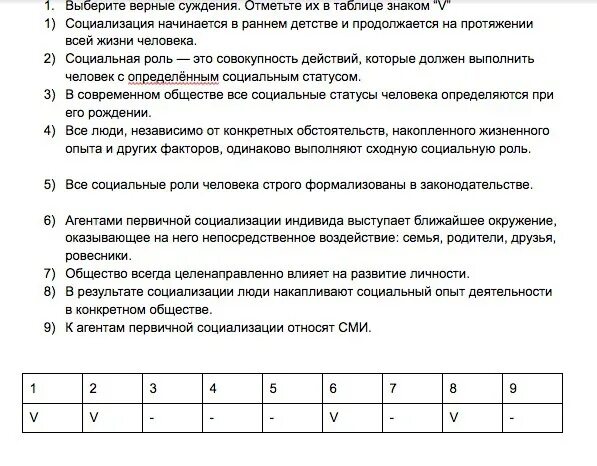 Выбери и отметь правильное утверждение. Выберите верные суждения. отметьте верные суждения:. выберите верные суждения отметьте их знаком. проанализируйте суждения о деятельности.