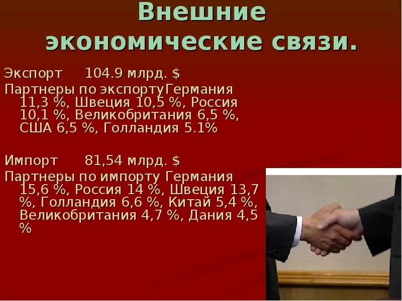 Году в связи с экономическим. Внешнеэкономические связи Германии. Внешние экономические связи ФРГ. Внешние экономические связи Германии кратко. Внешнеэкономические связи Германии кратко.