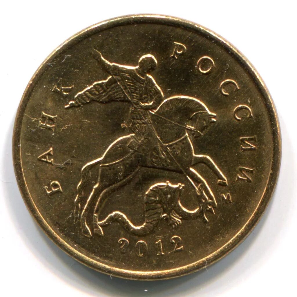 Дорогие монеты 10 копеек. 10 Копеек 2003 года. Монета 10 копеек 2003 м. Монета 2003 года 10 копеек. 10 Копеек Санкт Петербургский монетный двор.