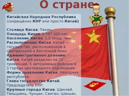 Презентация по теме китай 7 класс география