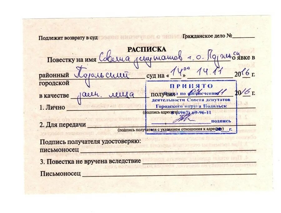 Получение судебного извещения