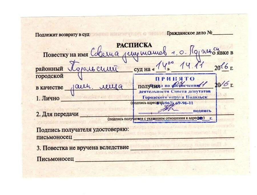 Повестка оповещение. Расписка о получении судебной повестки. Уведомление о получении судебной повестки. Уведомление о вручении повестки. Судебная повестка образец.