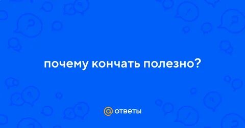 Кончаться причина