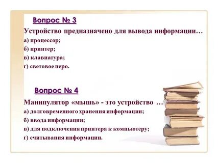 Устройство вопроса