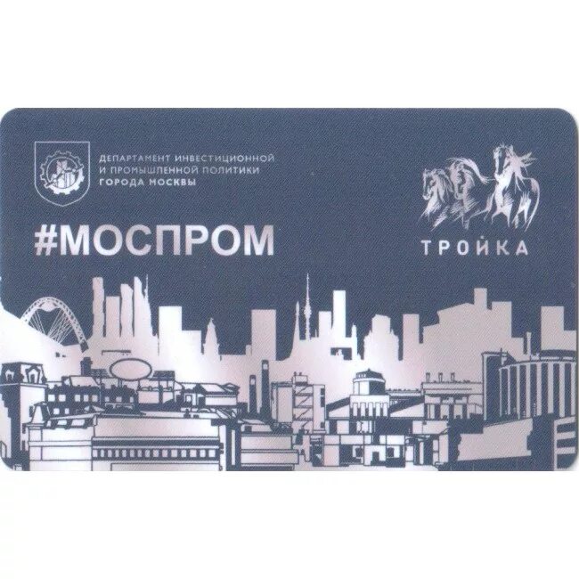 Два города одна карта. Художник шалаев карта тройка. Кафе тройка на загородном. Карта стрелка брелок. Проездная карта тройка.