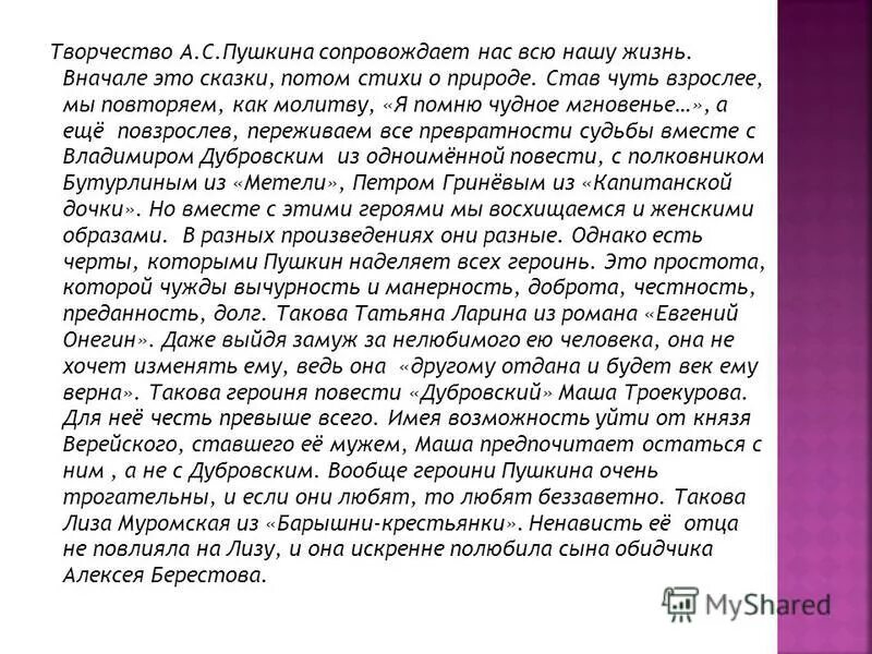 Сочинение на тему смысл названия судьба человека. Сочинение на тему смысл названия судьба человека
