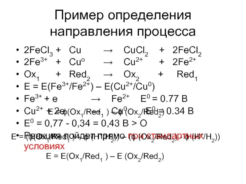 Fecl3 cucl2 реакция