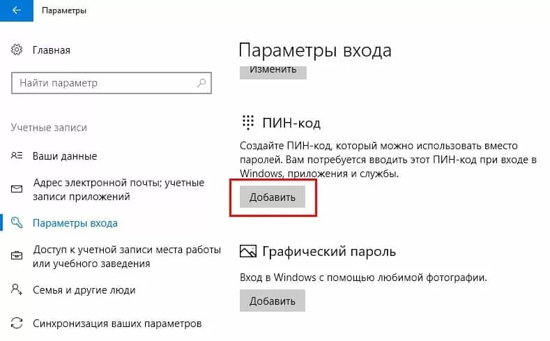 Как войти в windows 10 без пароля. Параметры входа. как сделать вход без пароля в windows 10. универсальный пароль для входа в виндовс 10. пин код на вход в windows 10.