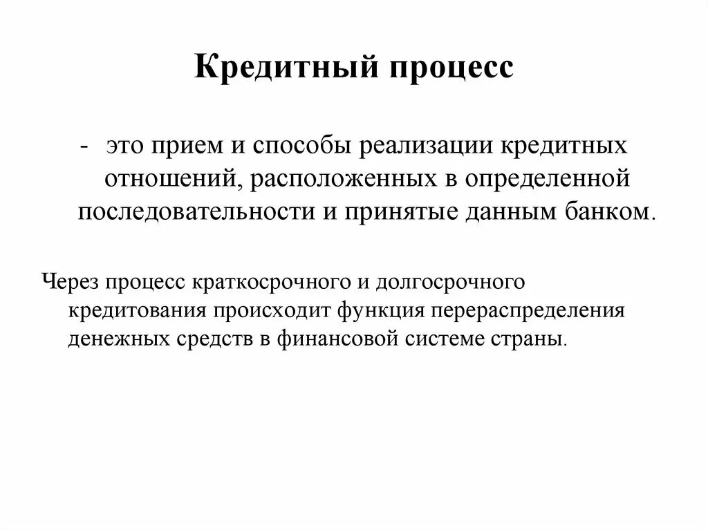 Кредитное дело рф. Этапы кредитного процесса. Этапы процесса кредитования. Порядок формирования кредитного дела. Этапы организации кредитного процесса.