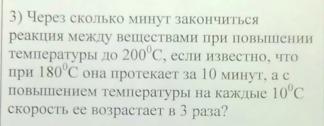 Через сколько минут придешь. Через сколько минут закончится. Во сколько кончается минута. При 200 градусах реакция заканчивается за. Минут - реакция.