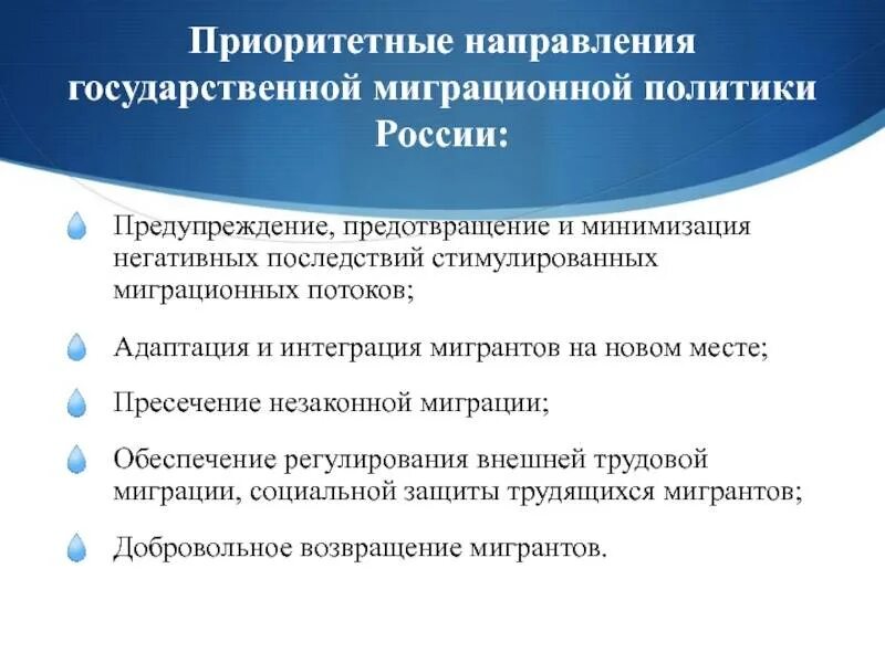 Основные направления миграционной политики россии