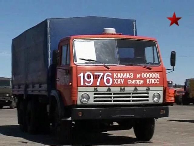 КАМАЗ 5320 1976. Первый КАМАЗ 5320 1976. КАМАЗ 5320 первый КАМАЗ. КАМАЗ 5410 1976. Камаз лето песня