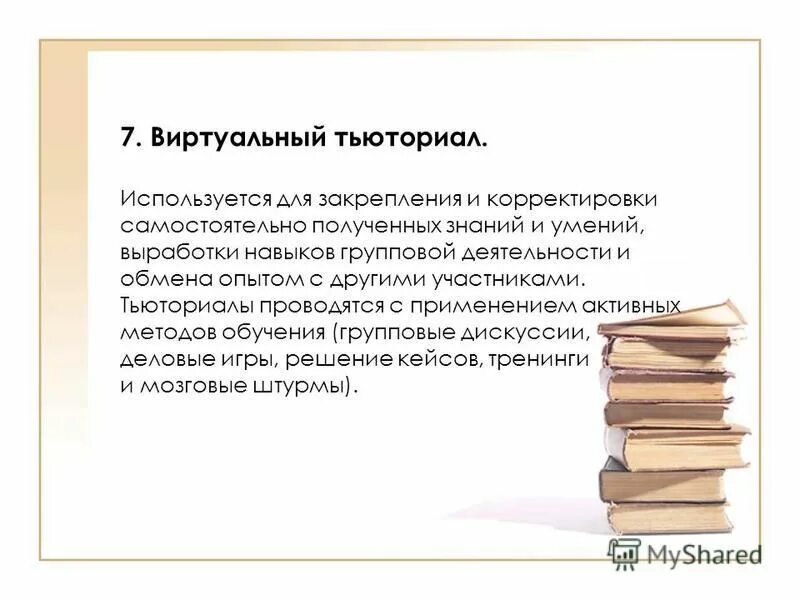 Тьюториал это. Тьюториал. виртуальный тьюториал это. тьюториал темы. тьюториал это в педагогике.