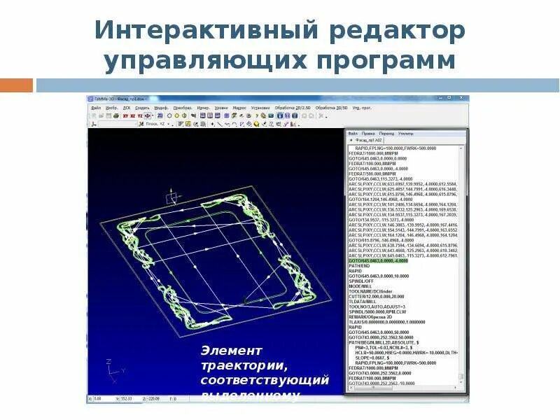 Программа программа управляет оператор. Составленные управляющие программы приложение б. управляющая программа на прокладку.