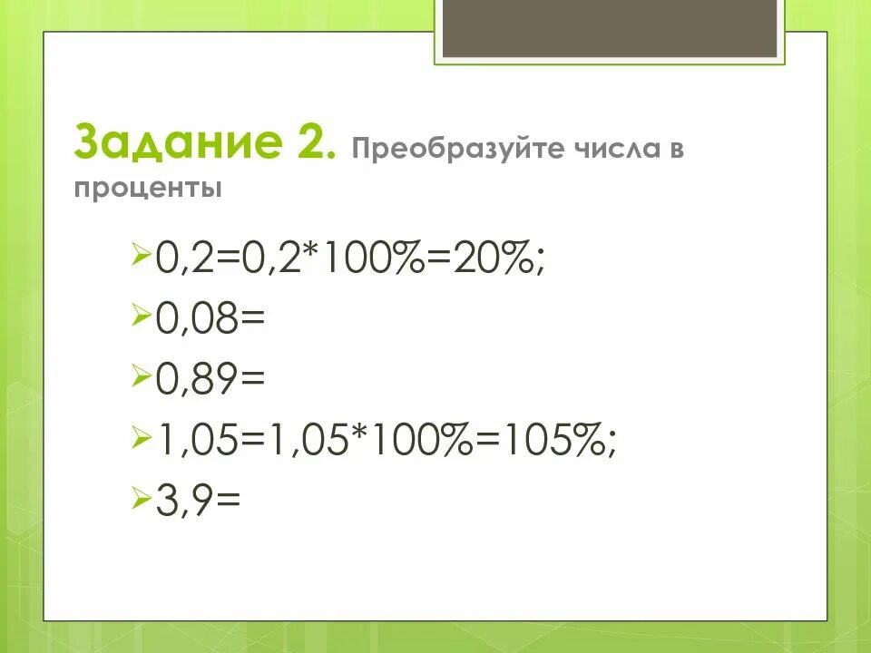 5 20 перевести. Как перевести Числов впроценты. Как перевести число в проценты. Как конвертировать число в проценты. Как переводить проценты в число.