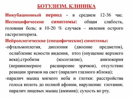 Признаки отравления ботулизмом через какое время