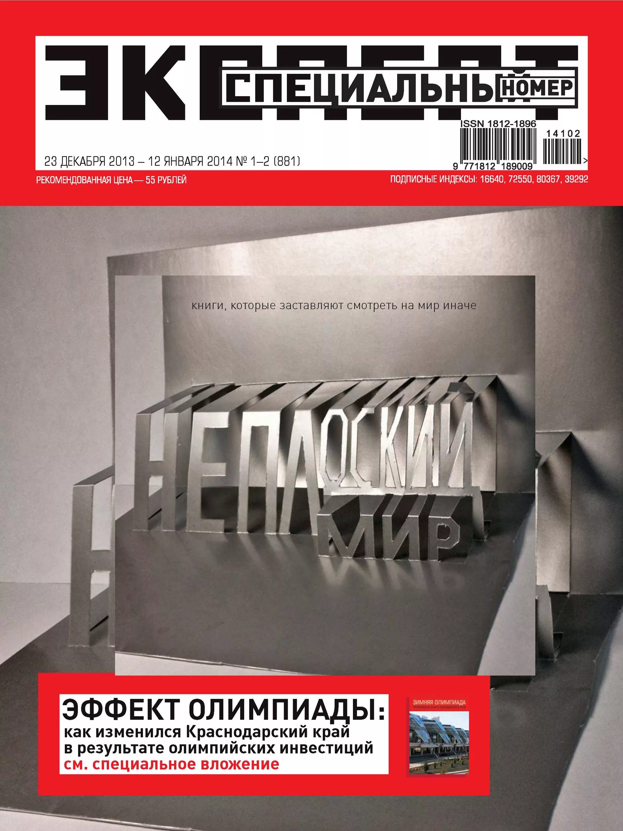 Сайт серий журнал. Журнал эксперт. Журнал эксперт 2003. Эксперт 2014. Журнал эксперт релиз.